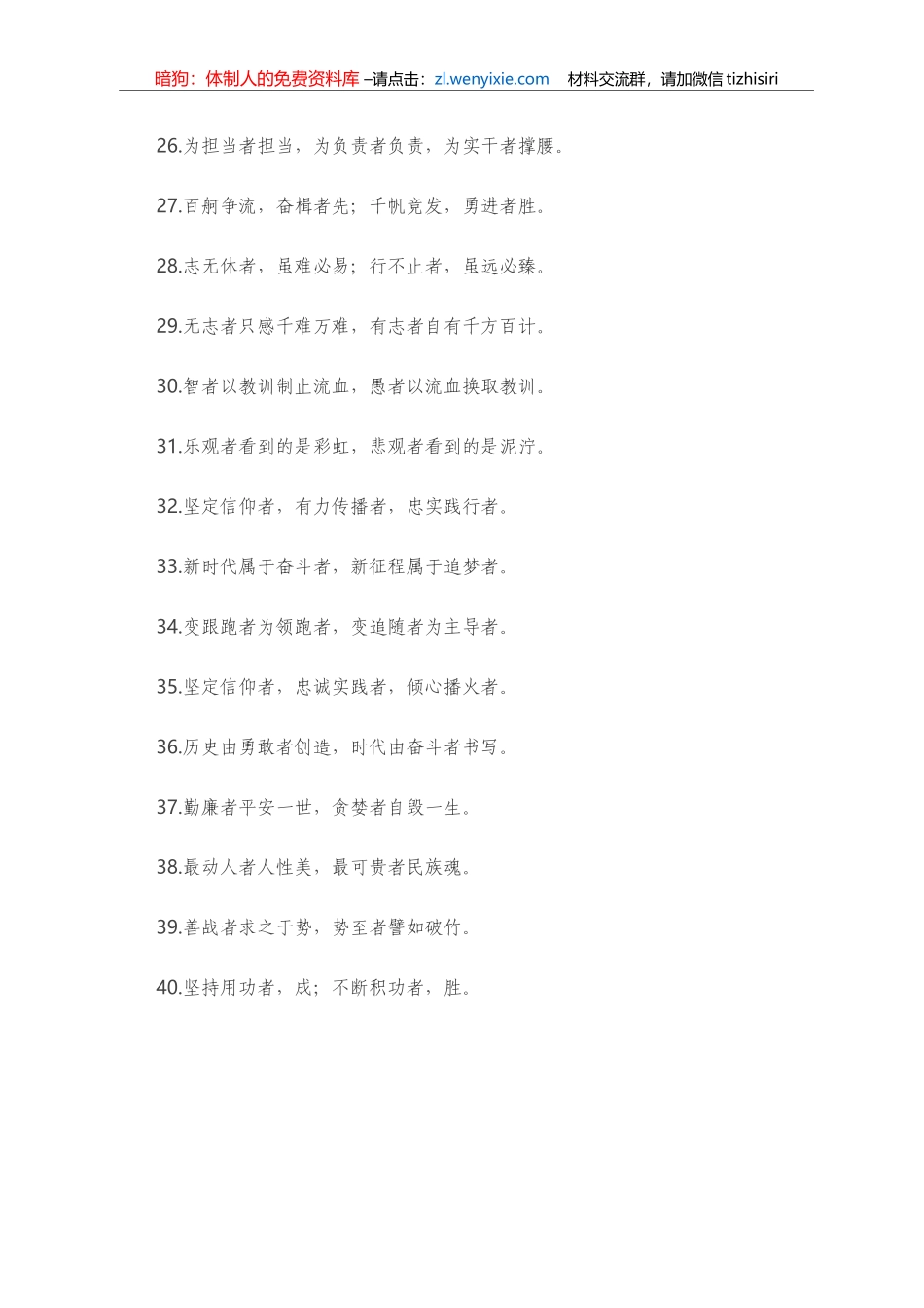 【写作素材】“者”字型有关排比句大全（40条）_第3页