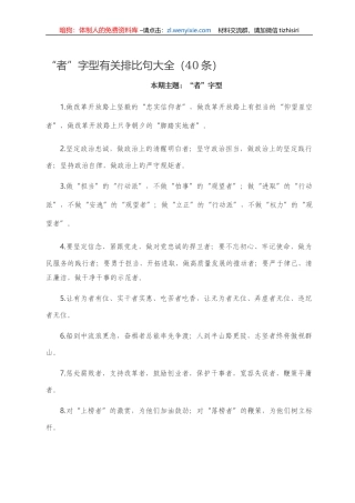 【写作素材】“者”字型有关排比句大全（40条）