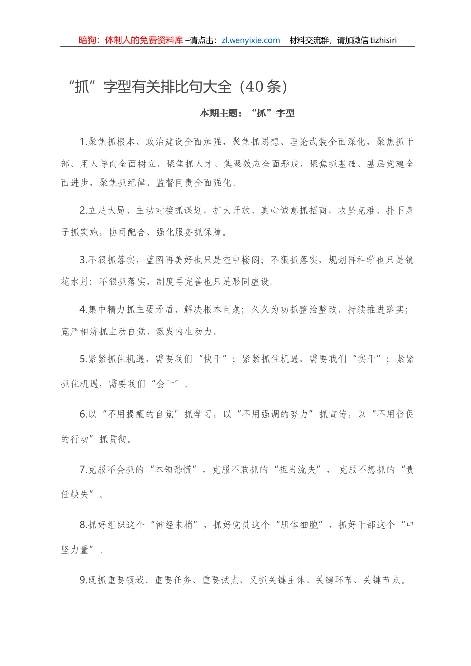 【写作素材】“抓”字型有关排比句大全（40条）_第1页