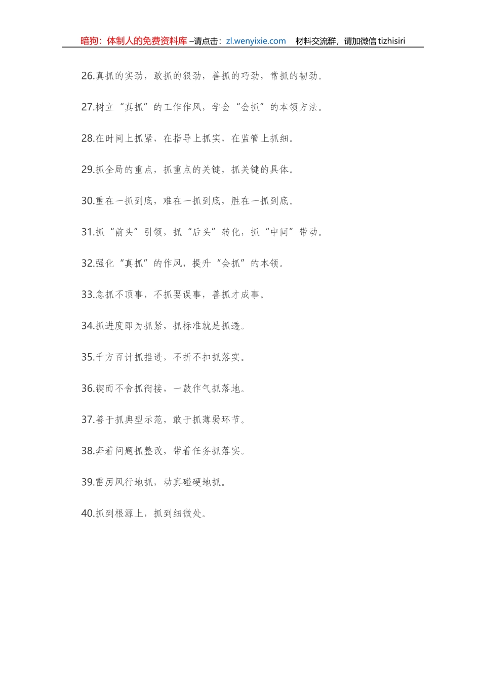 【写作素材】“抓”字型有关排比句大全（40条）_第3页