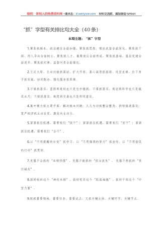 【写作素材】“抓”字型有关排比句大全（40条）