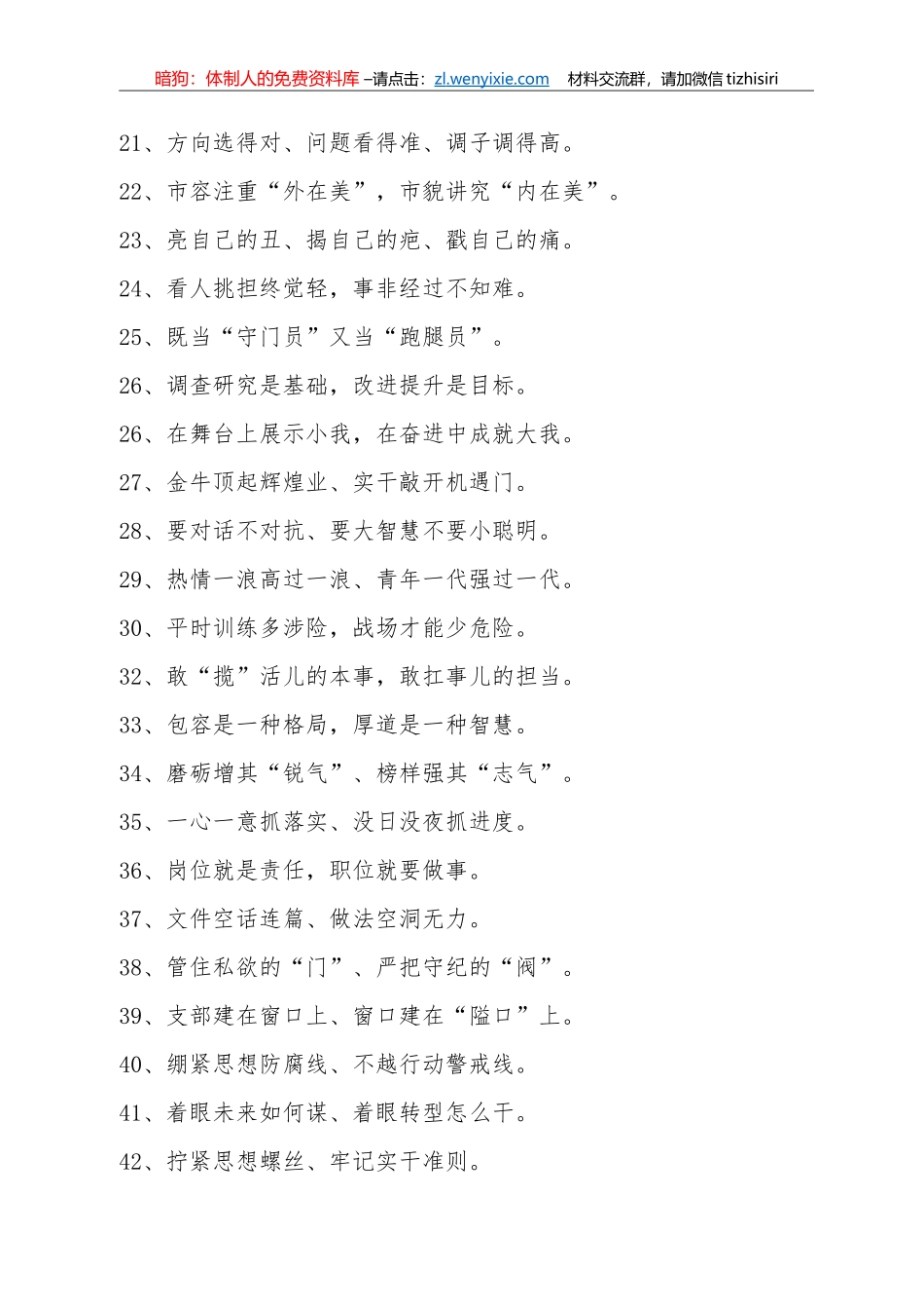 【写作素材】100例过渡句满满的干货_第2页
