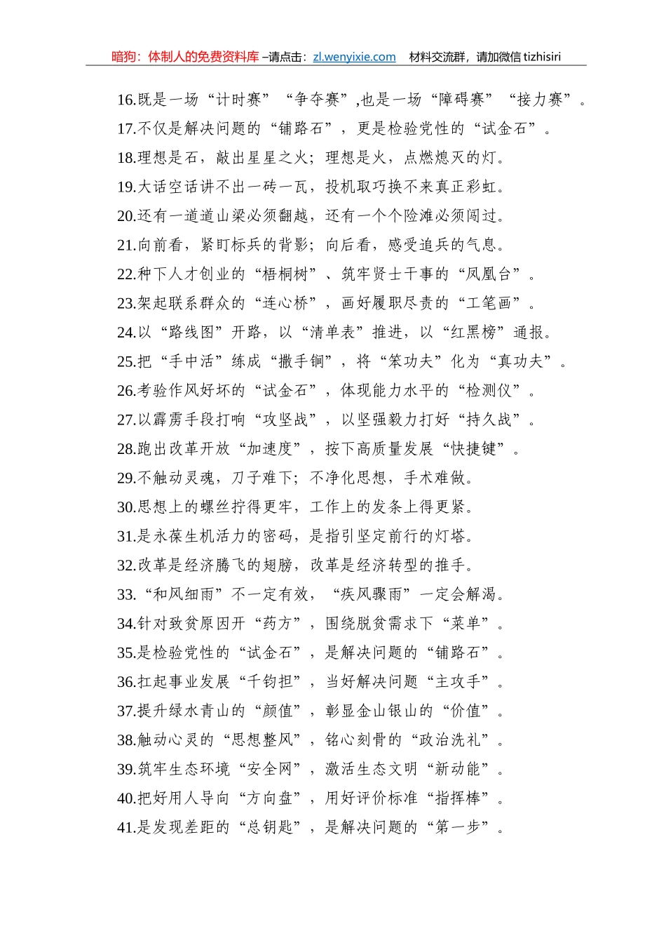 【写作素材】比喻类过渡句100例_第2页