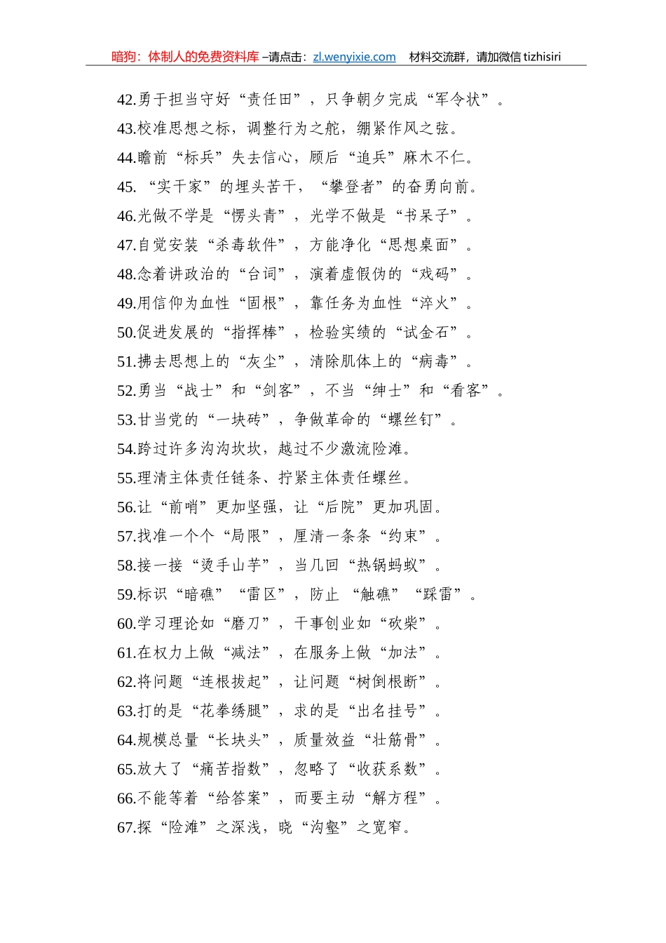 【写作素材】比喻类过渡句100例_第3页