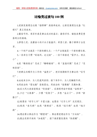 【写作素材】比喻类过渡句100例