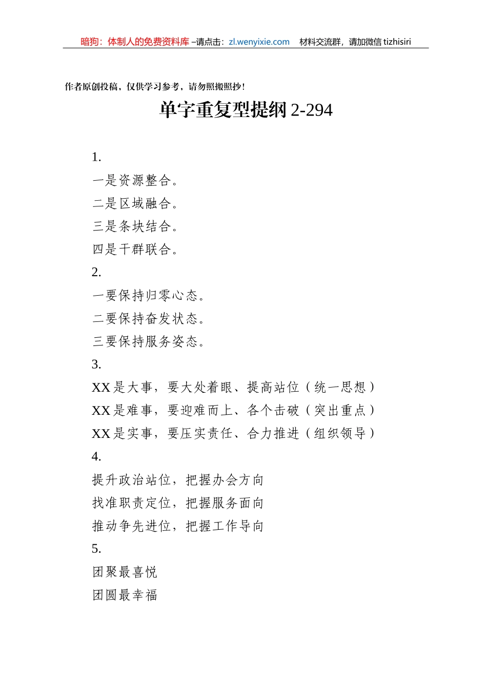 【写作素材】单字重复型提纲2_第1页