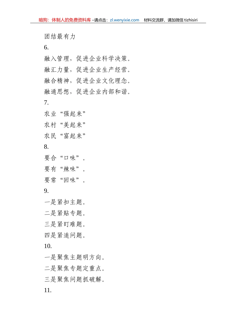 【写作素材】单字重复型提纲2_第2页