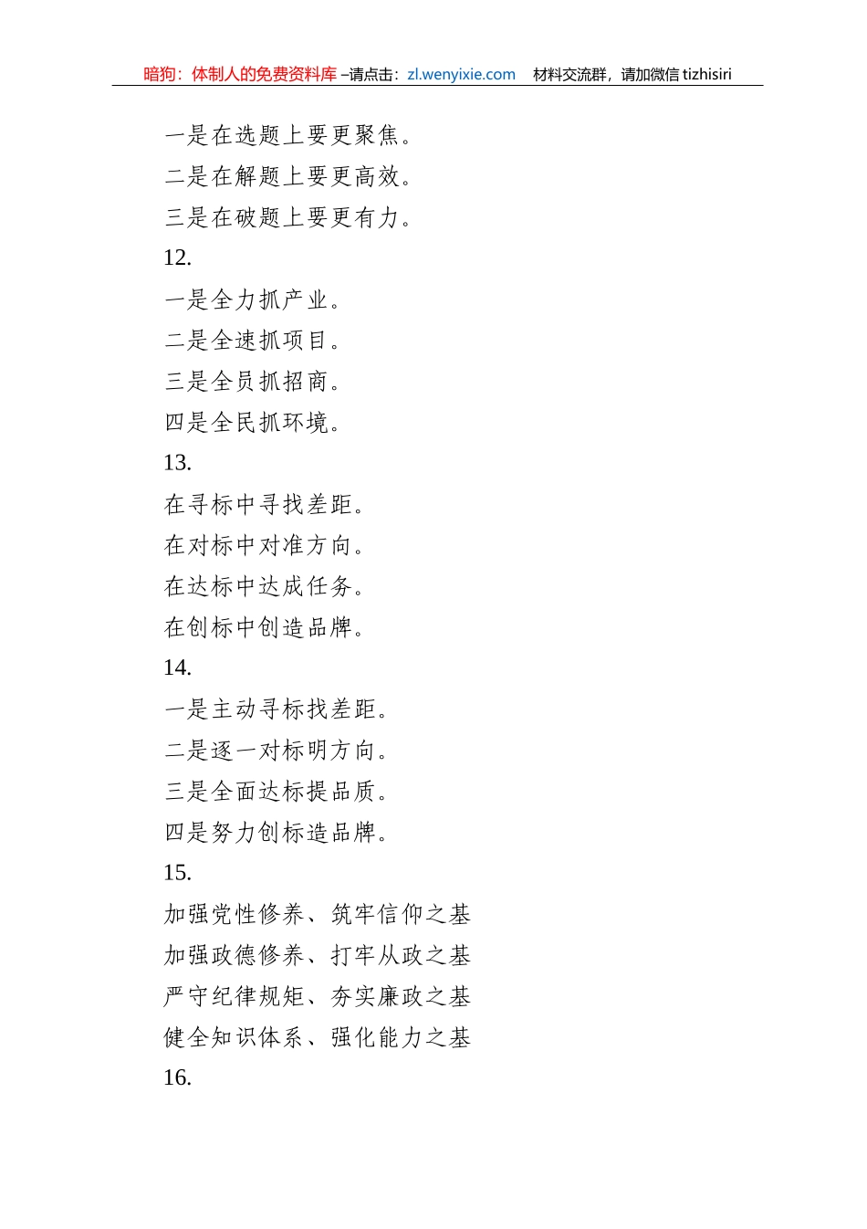 【写作素材】单字重复型提纲2_第3页