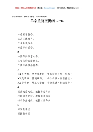 【写作素材】单字重复型提纲2