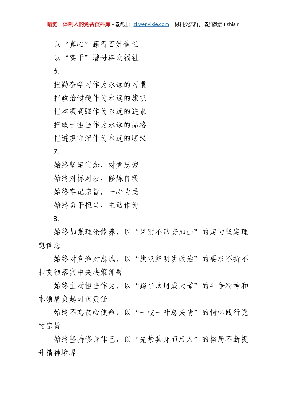 【写作素材】精选领导讲话提纲2_第2页