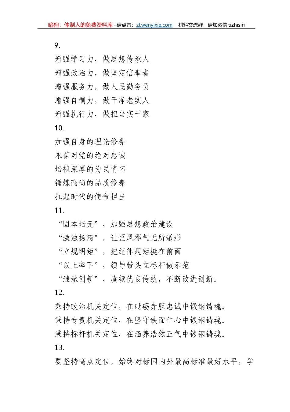 【写作素材】精选领导讲话提纲2_第3页