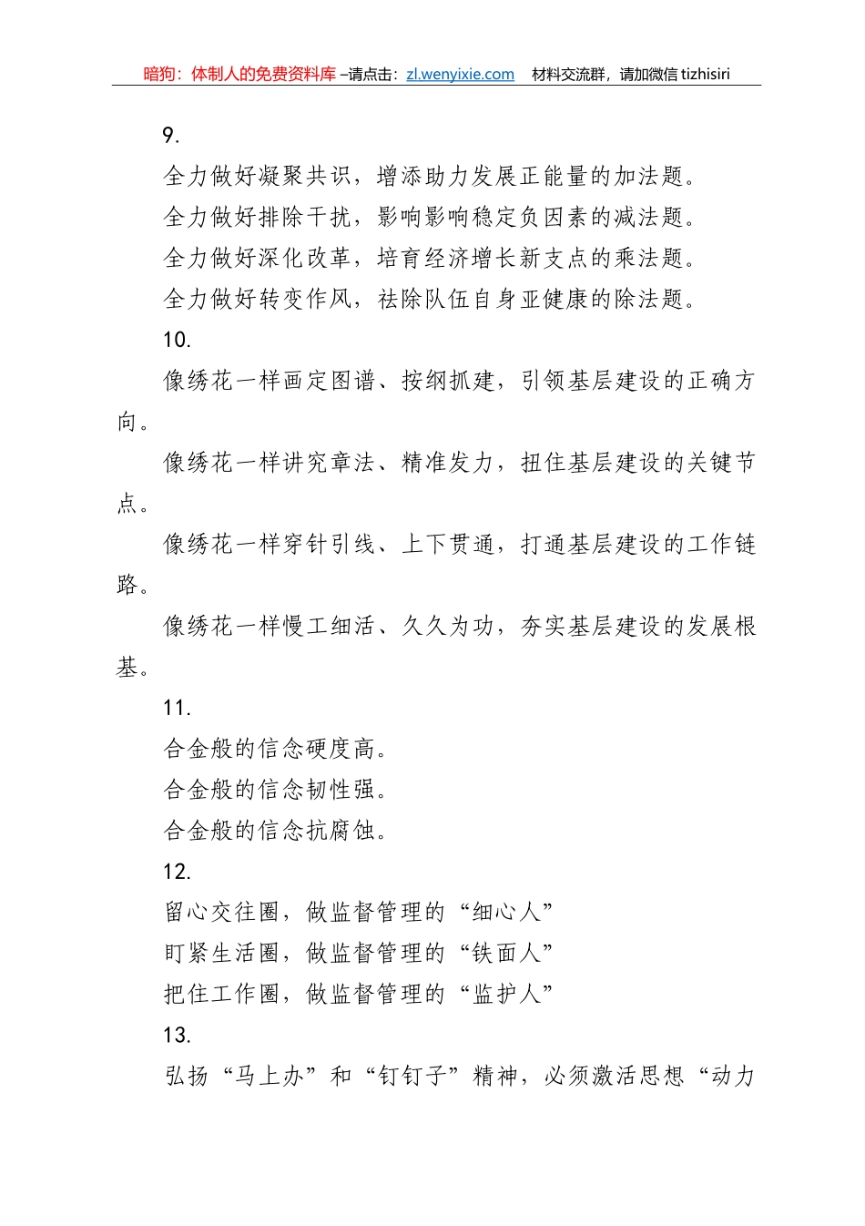 【写作素材】类比型提纲3_第3页