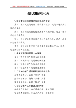 【写作素材】类比型提纲3