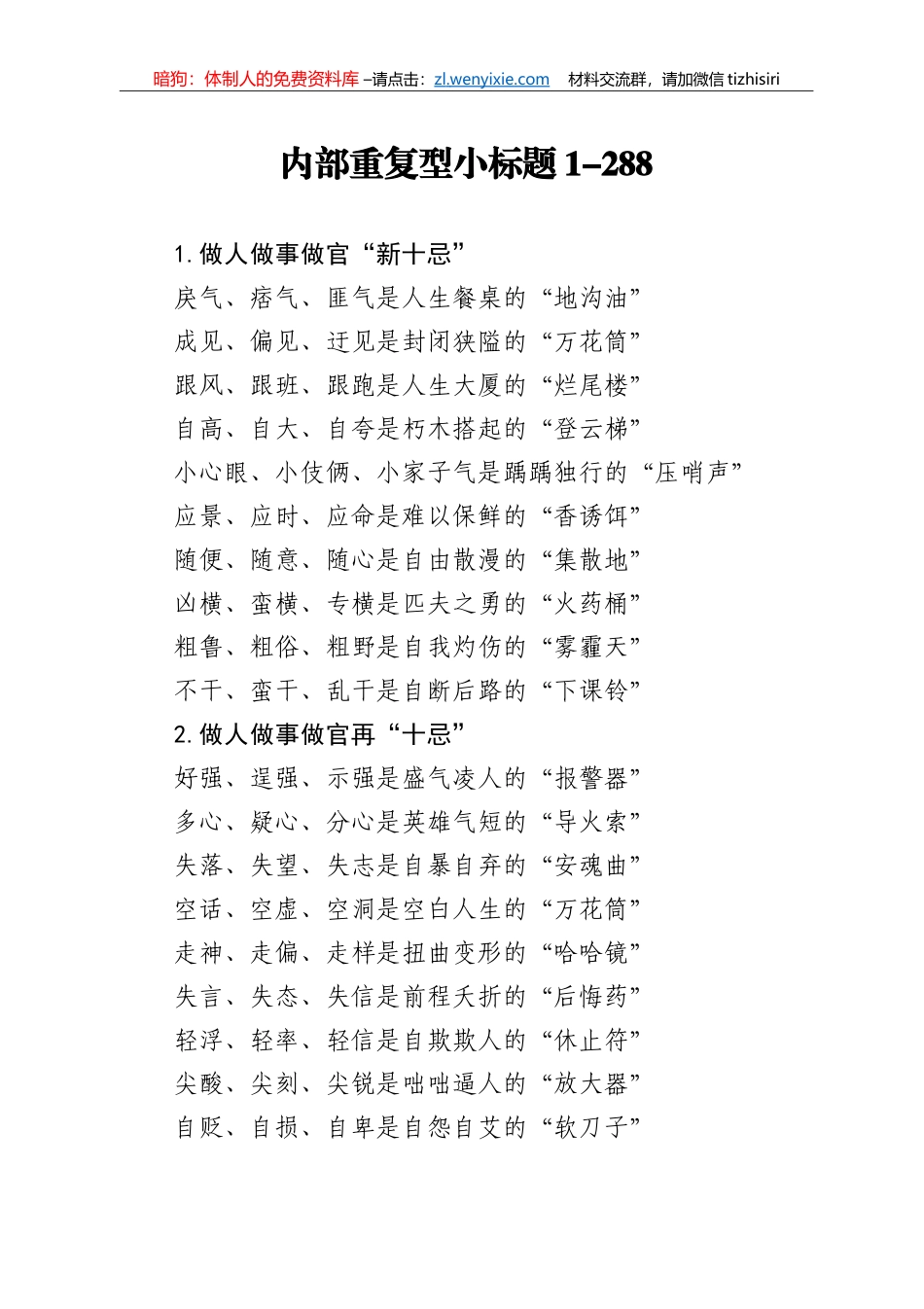 【写作素材】内部重复型小标题1_第1页