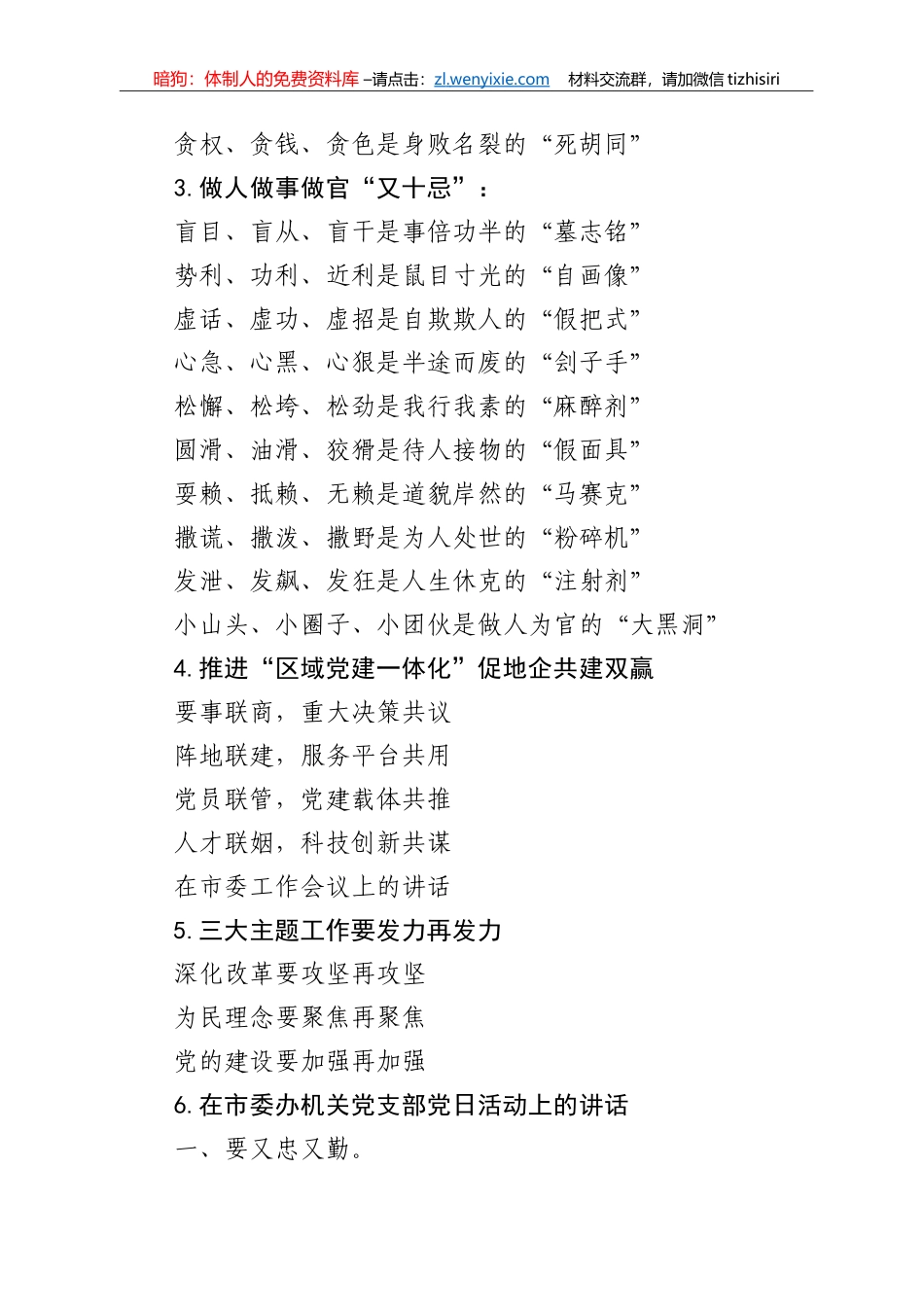 【写作素材】内部重复型小标题1_第2页