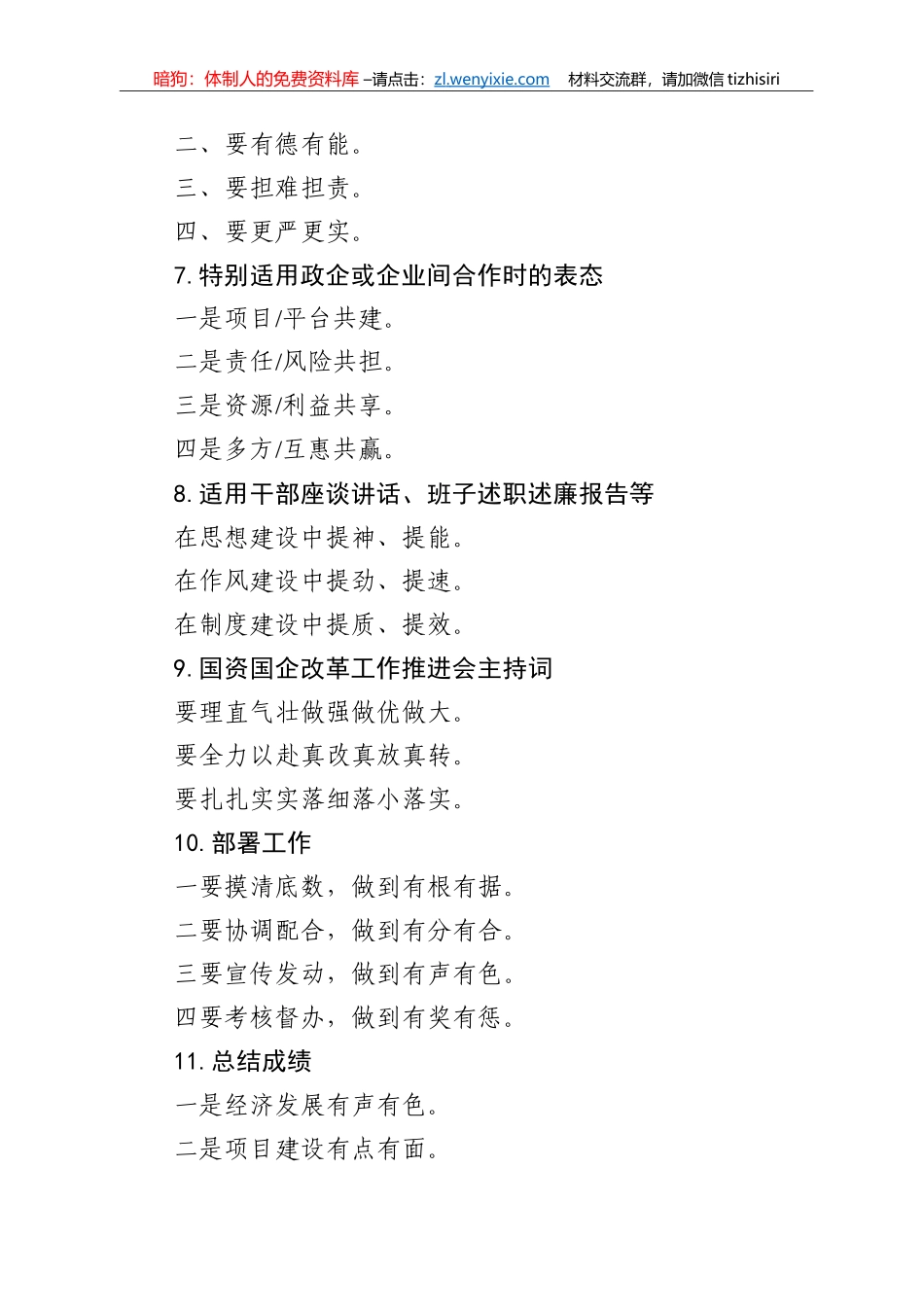 【写作素材】内部重复型小标题1_第3页