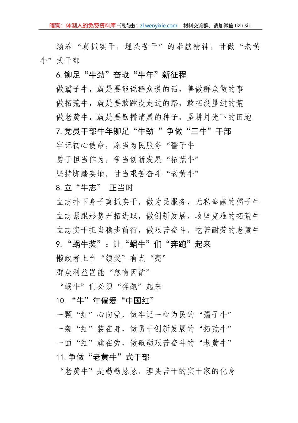 【写作素材】牛字提纲2_第2页
