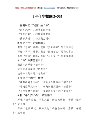 【写作素材】牛字提纲2