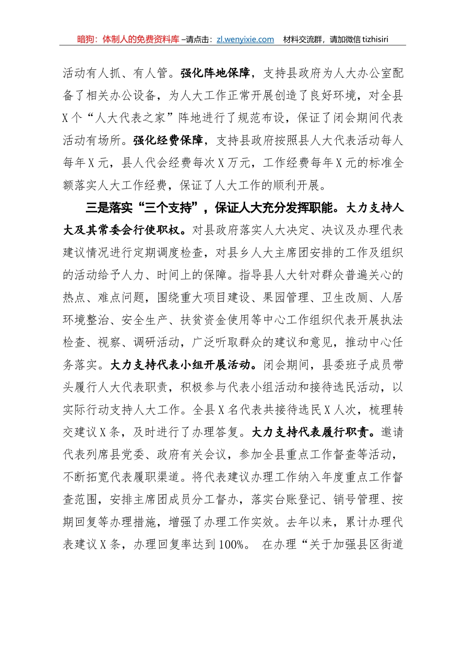 三个坚持三个保障三个支持市委人大工作会议交流发言这样写更体现办公室文笔_第2页