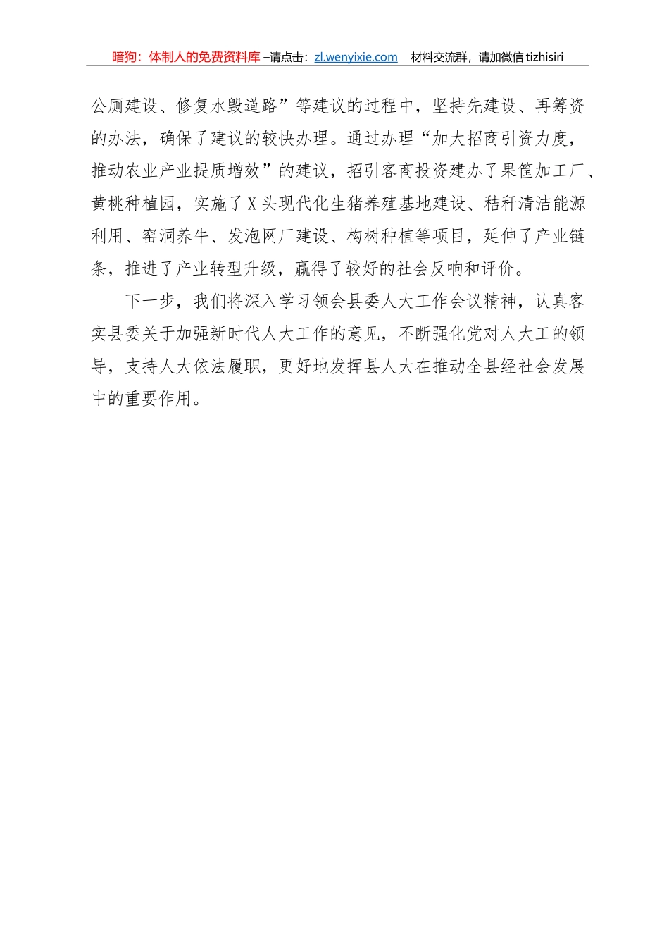 三个坚持三个保障三个支持市委人大工作会议交流发言这样写更体现办公室文笔_第3页