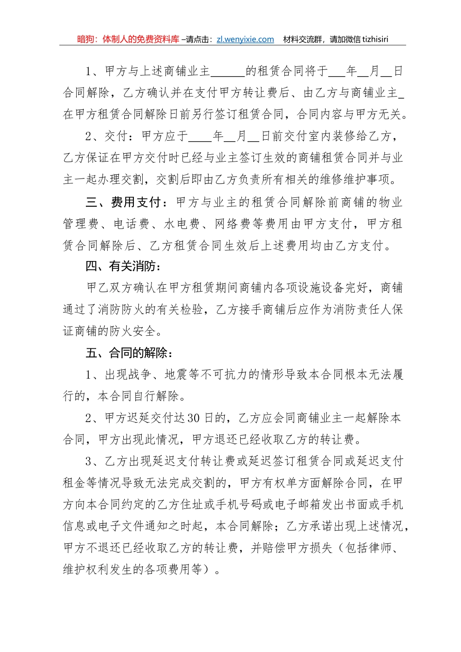 商铺生意转让合同_第2页