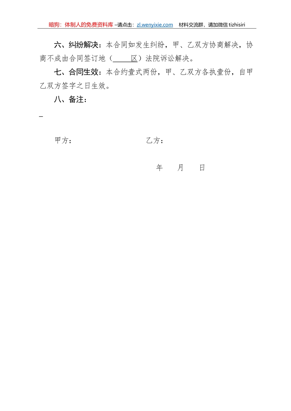 商铺生意转让合同_第3页