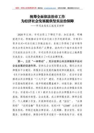 市司法局长汇报发言材料