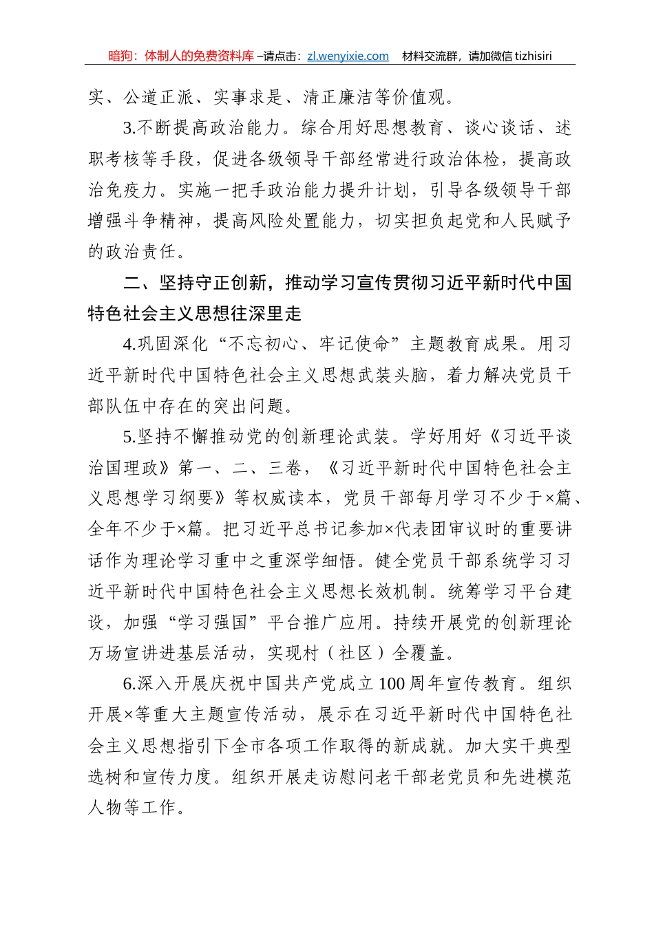 市委党的建设工作领导小组2021年工作要点_第2页