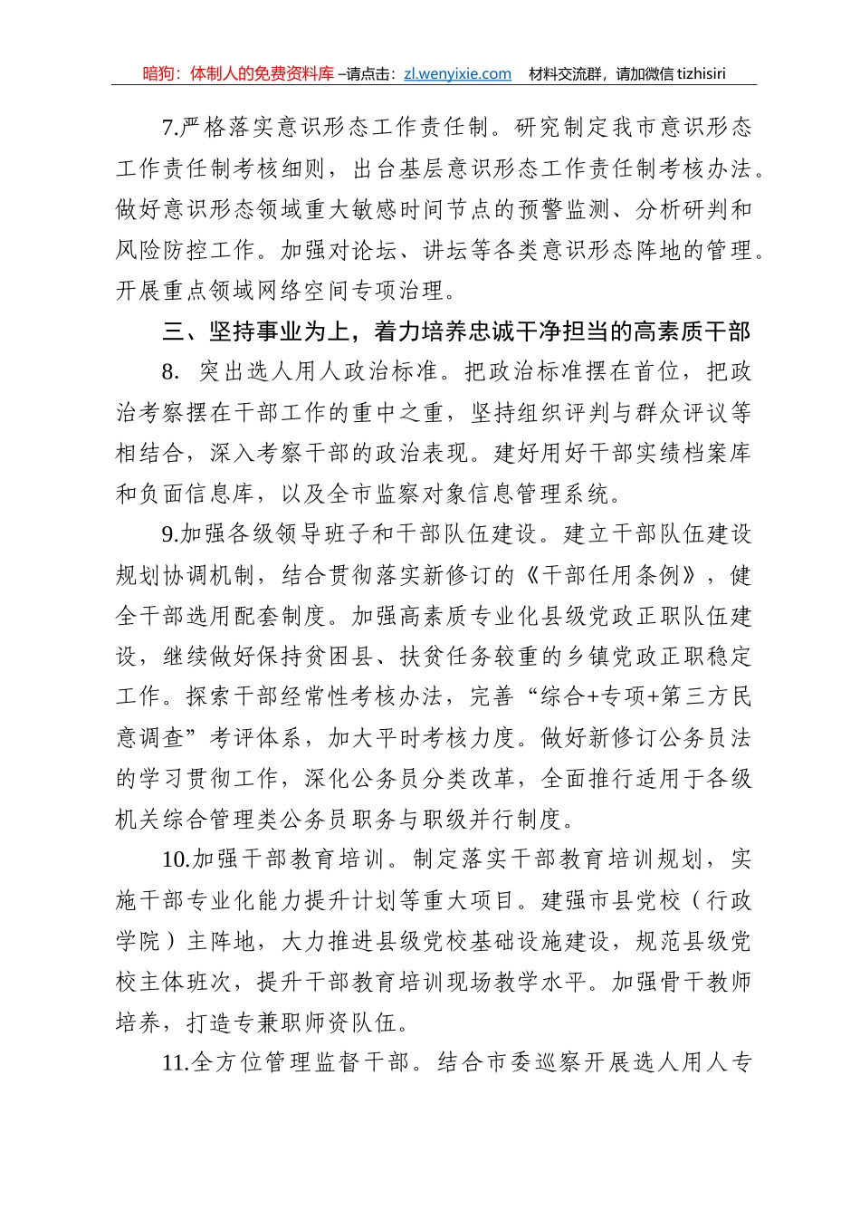 市委党的建设工作领导小组2021年工作要点_第3页