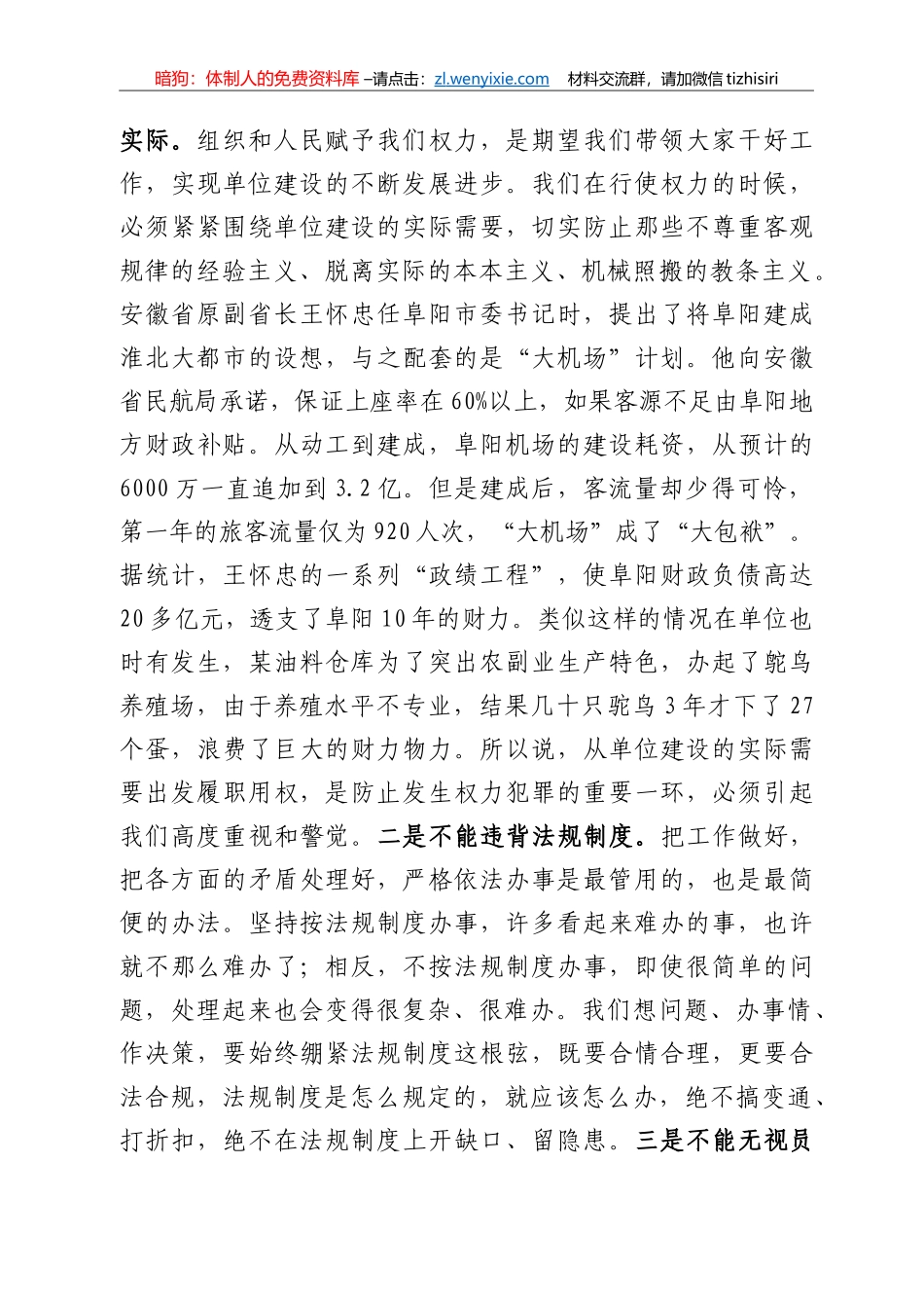 【党课范文】党课正确看待权力善修为官之德党课_第3页