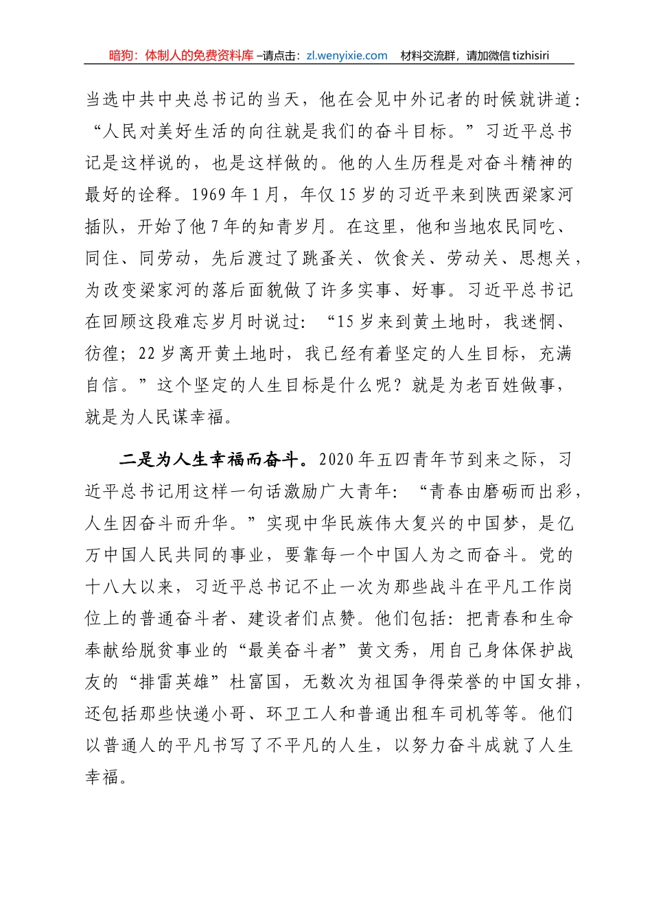 【党课范文】发扬三种精神做新时代最强奋斗者_第2页