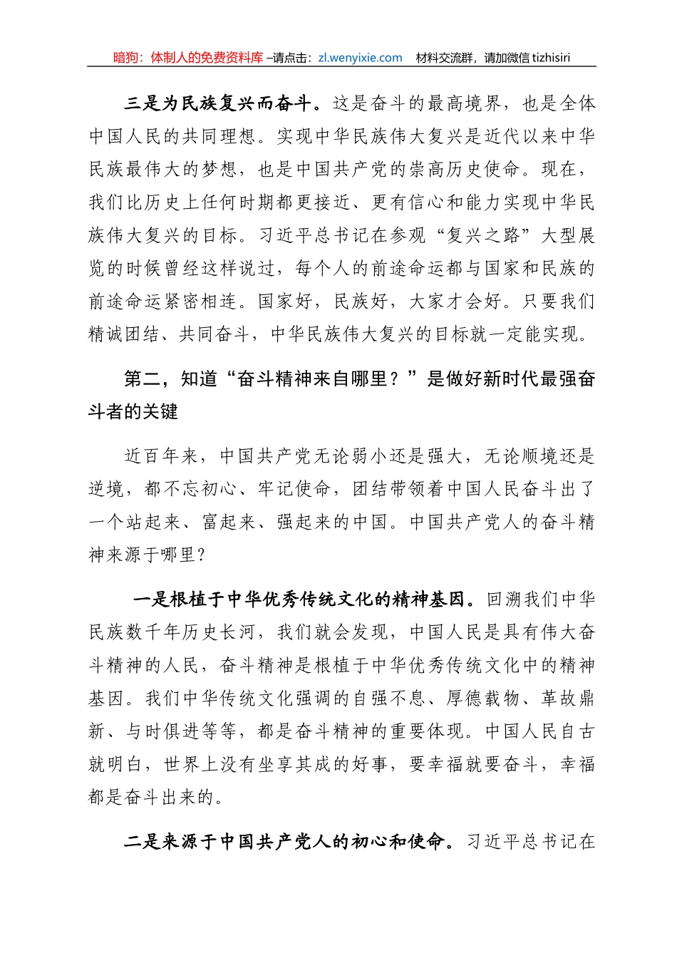 【党课范文】发扬三种精神做新时代最强奋斗者_第3页