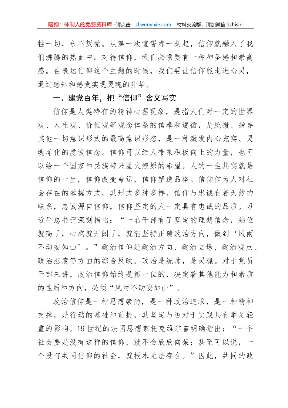 【党课范文】坚定信仰融入热血  忠实实践走进心灵_第2页