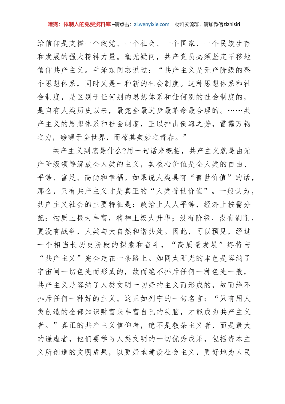 【党课范文】坚定信仰融入热血  忠实实践走进心灵_第3页