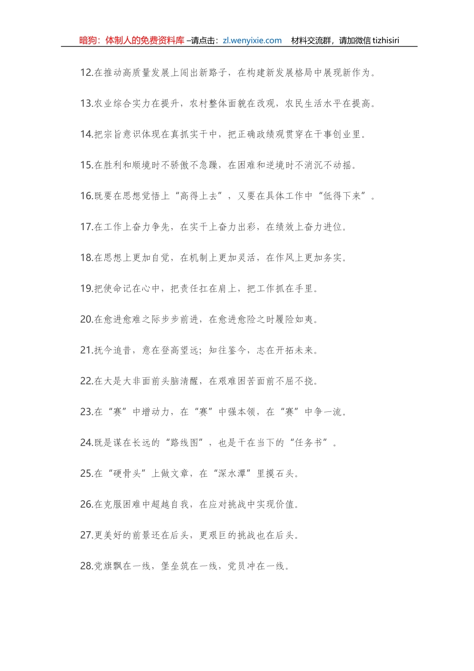 【写作素材】“在”字型有关排比句大全（40条）_第2页