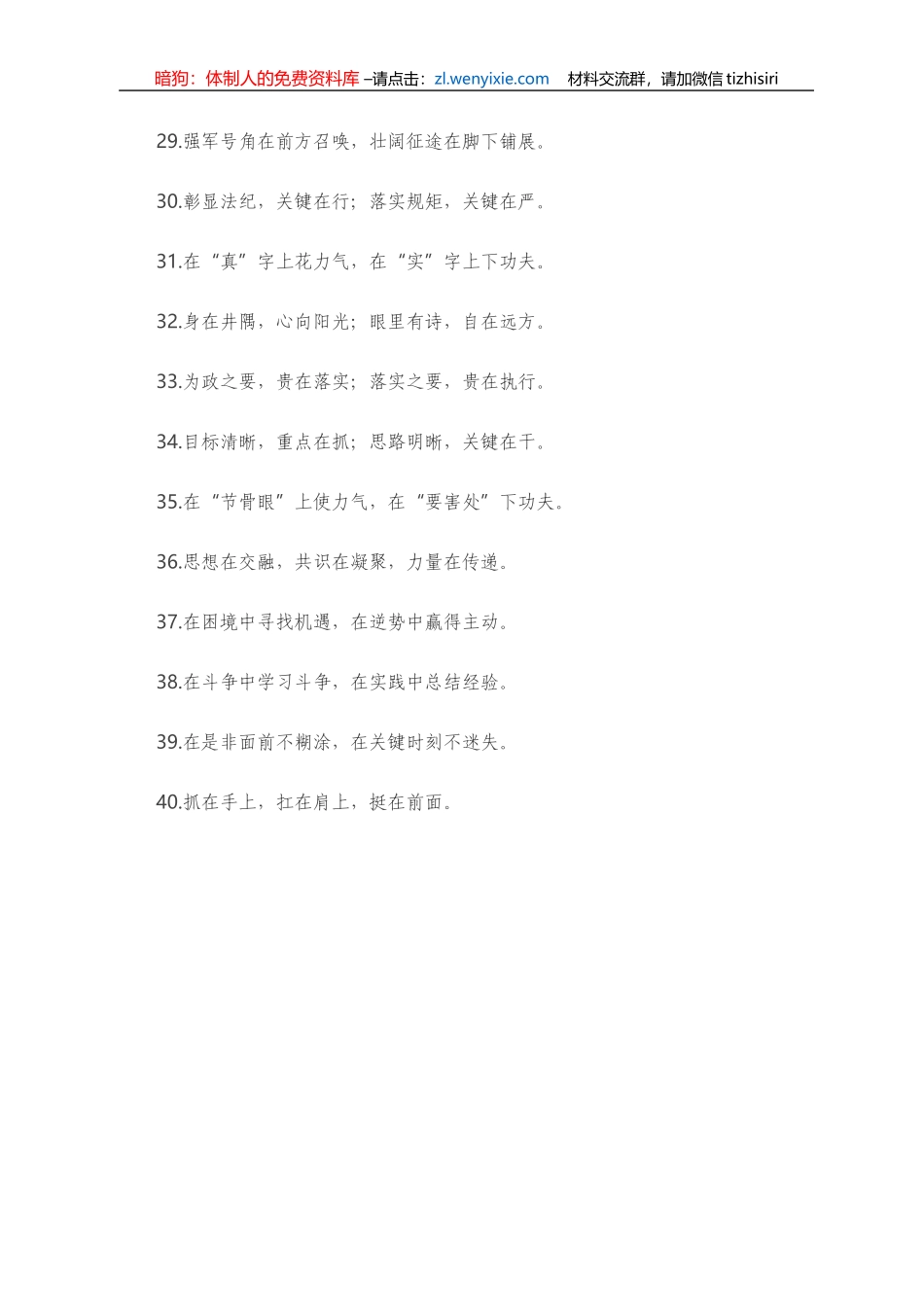 【写作素材】“在”字型有关排比句大全（40条）_第3页