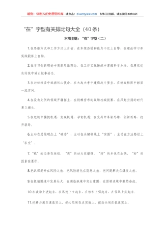 【写作素材】“在”字型有关排比句大全（40条）