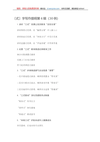 【写作素材】〔式〕字写作提纲第4辑（30例）