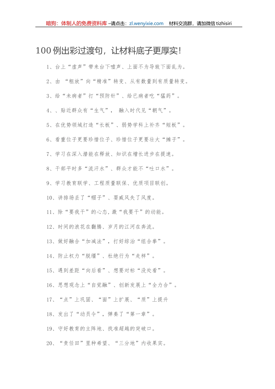 【写作素材】100例出彩过渡句，让材料底子更厚实！_第1页