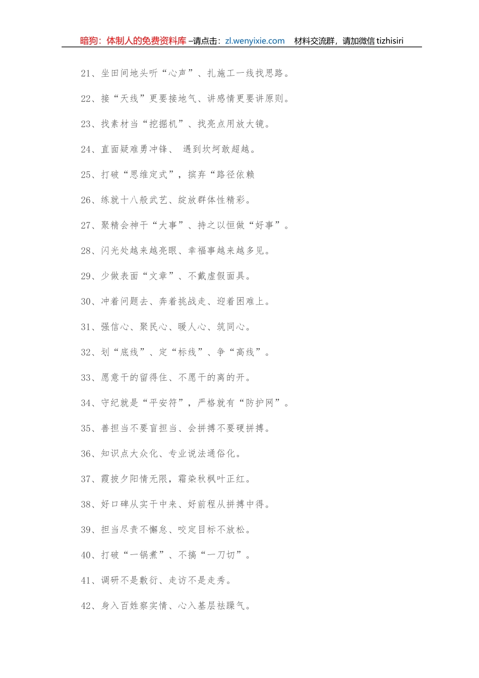 【写作素材】100例出彩过渡句，让材料底子更厚实！_第2页