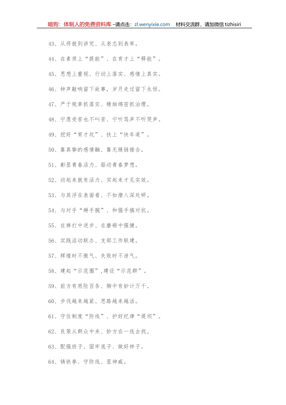【写作素材】100例出彩过渡句，让材料底子更厚实！_第3页