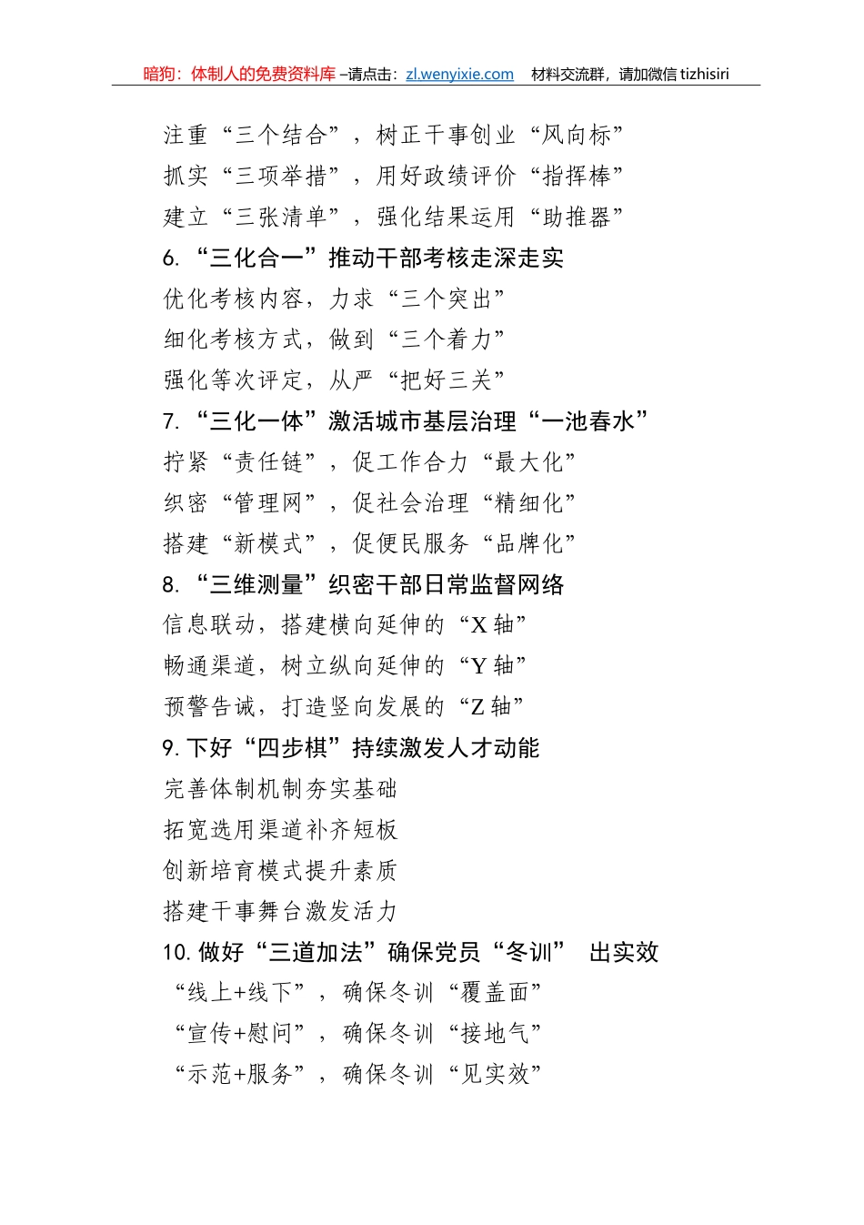 【写作素材】党建工作提纲92_第2页