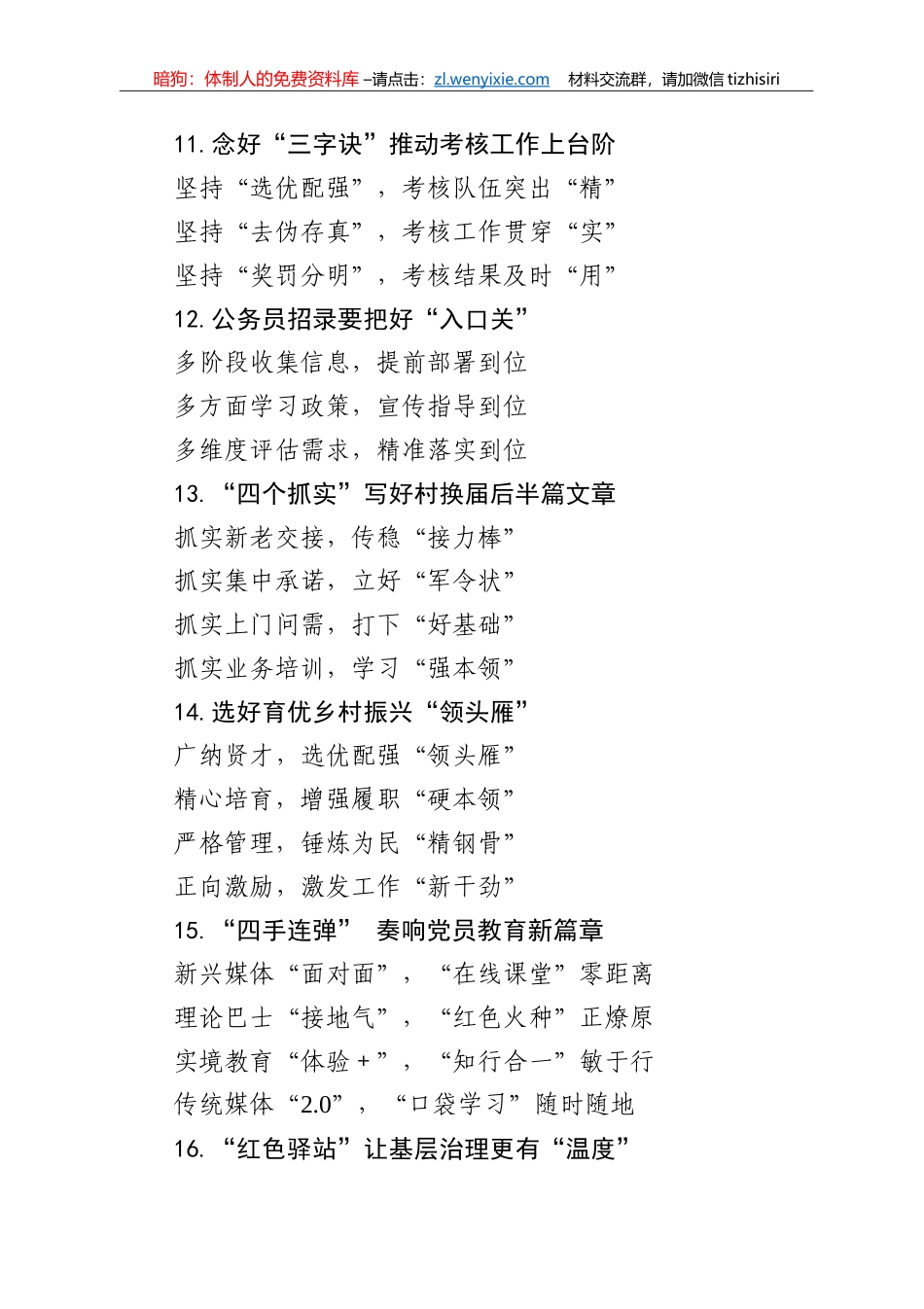 【写作素材】党建工作提纲92_第3页