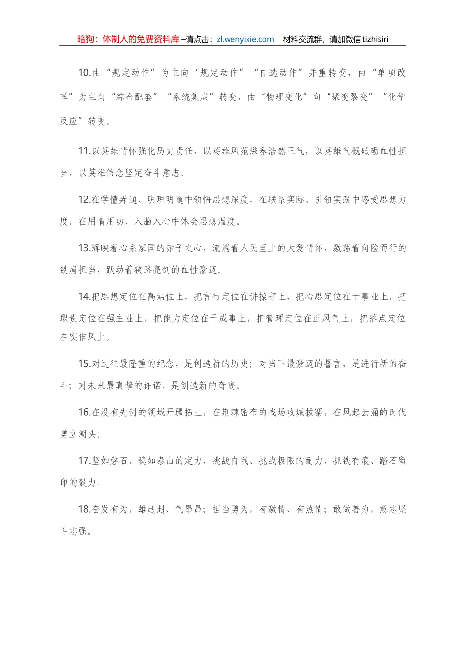 【写作素材】高质量排比句100例，写出的材料朗朗上口_第2页