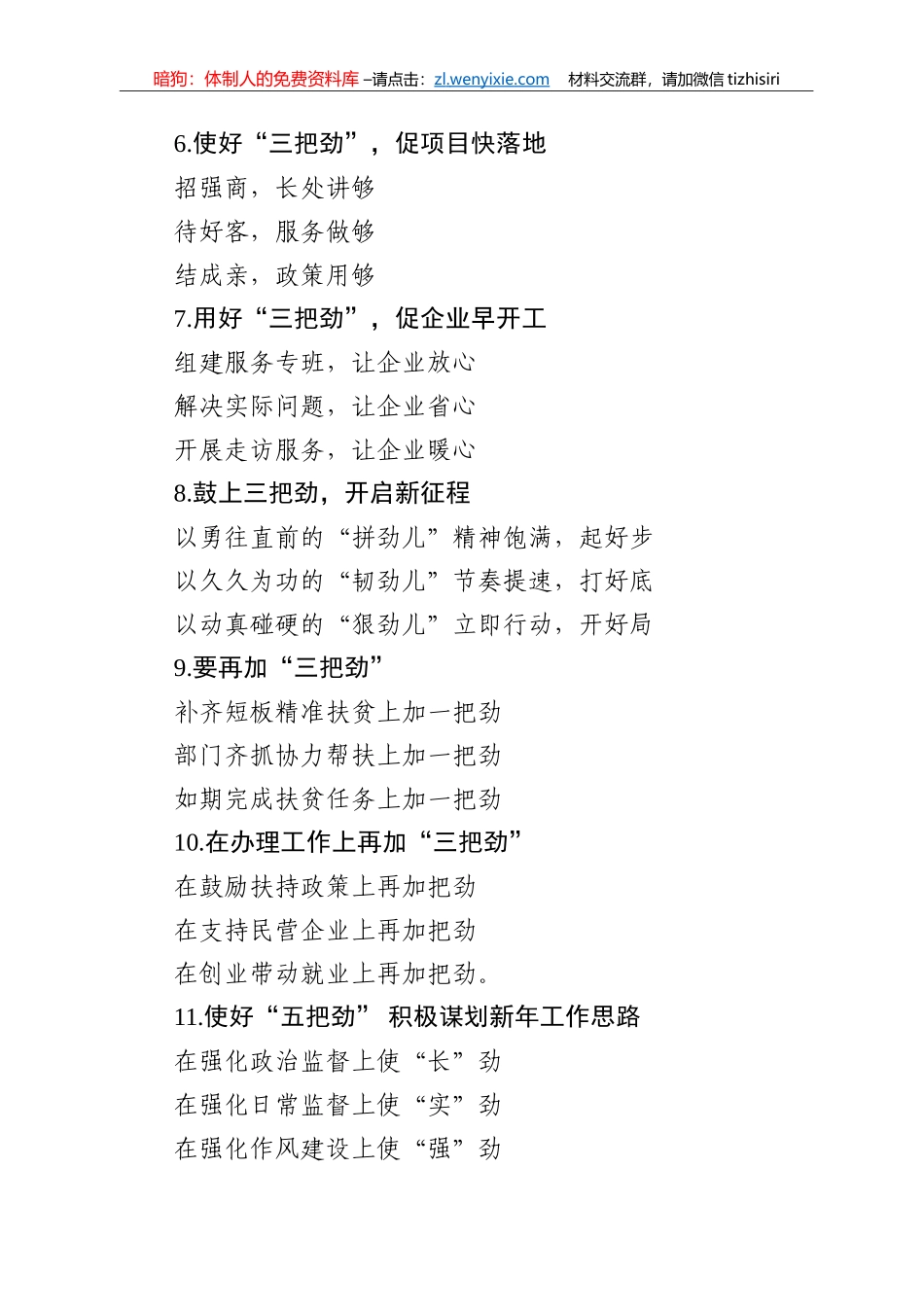 【写作素材】劲字提纲2_第2页