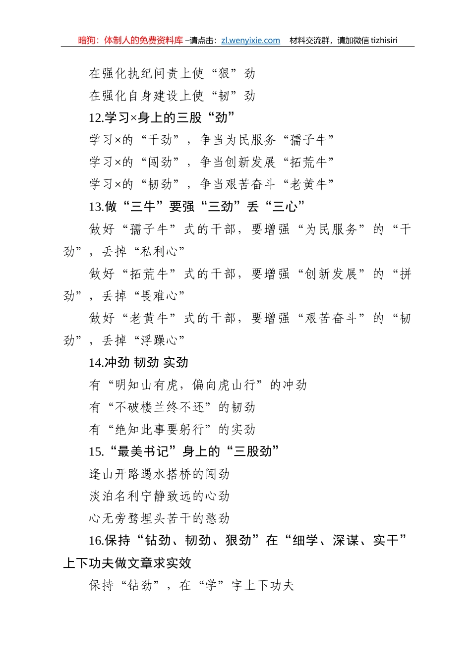 【写作素材】劲字提纲2_第3页