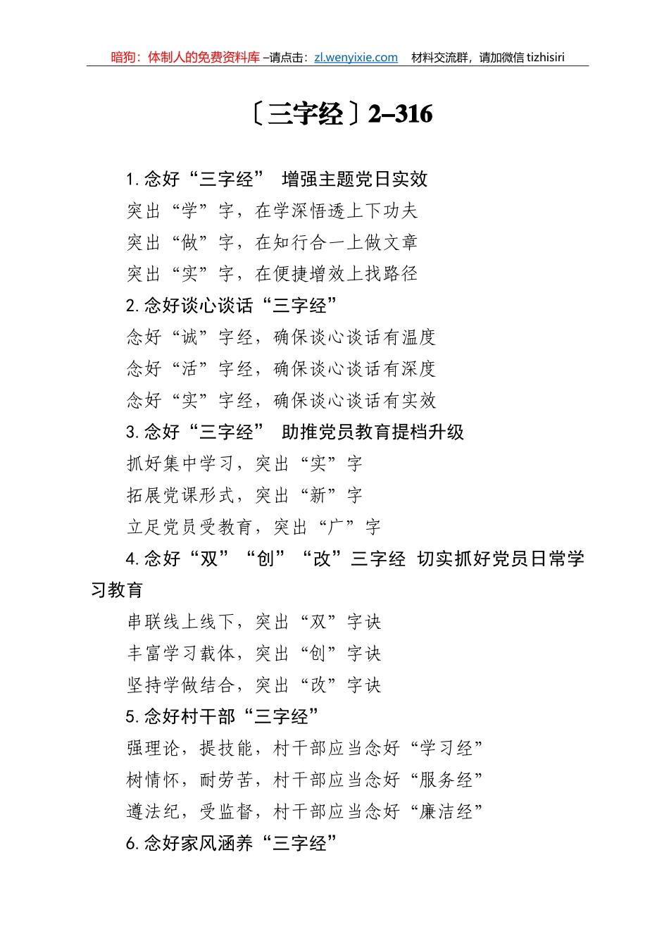 【写作素材】三字经2_第1页