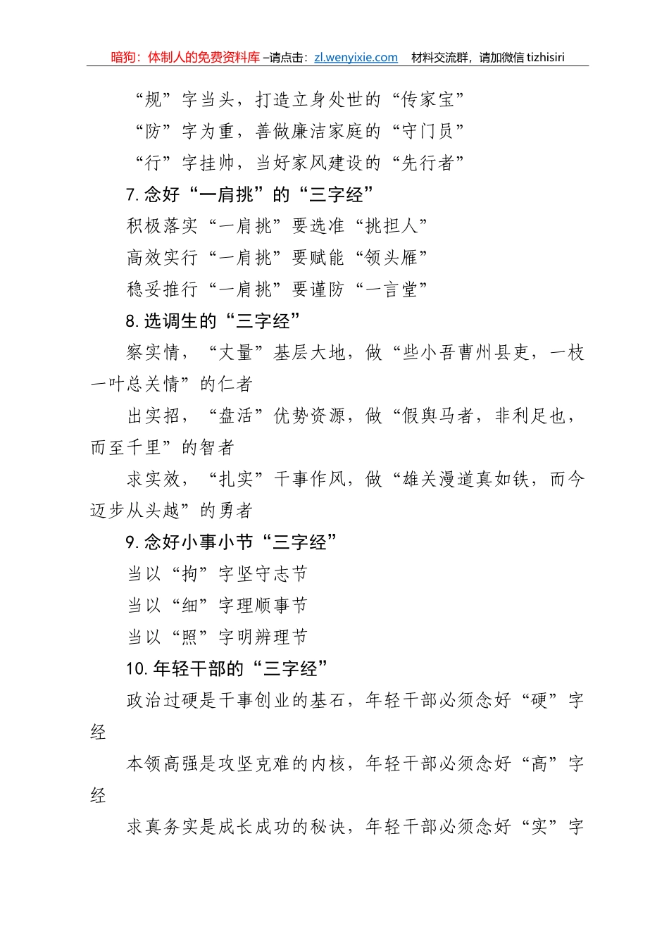 【写作素材】三字经2_第2页