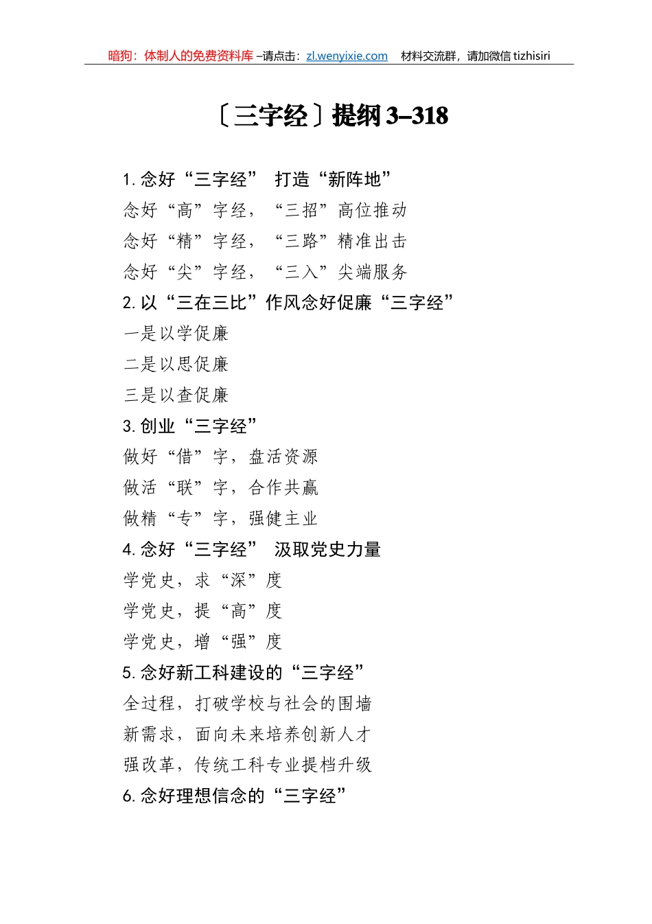 【写作素材】三字经提纲3_第1页