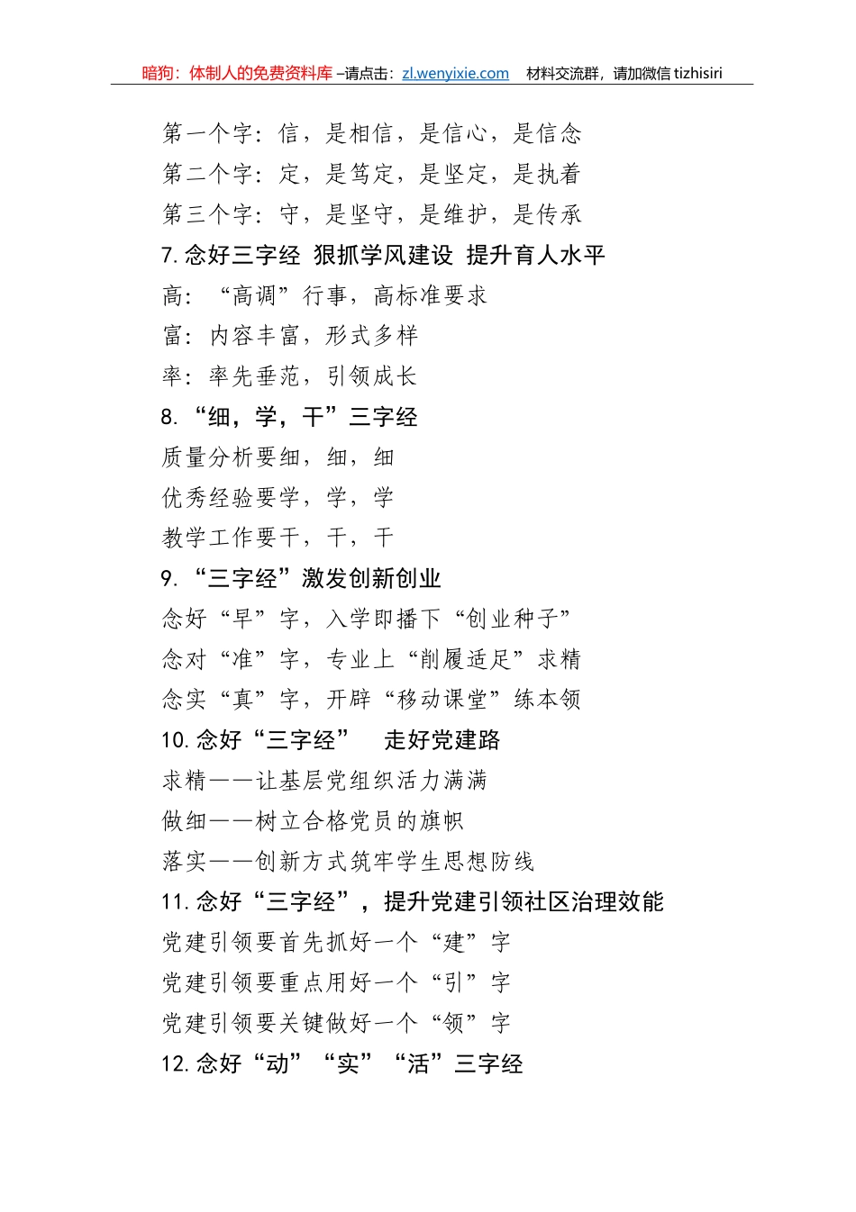 【写作素材】三字经提纲3_第2页